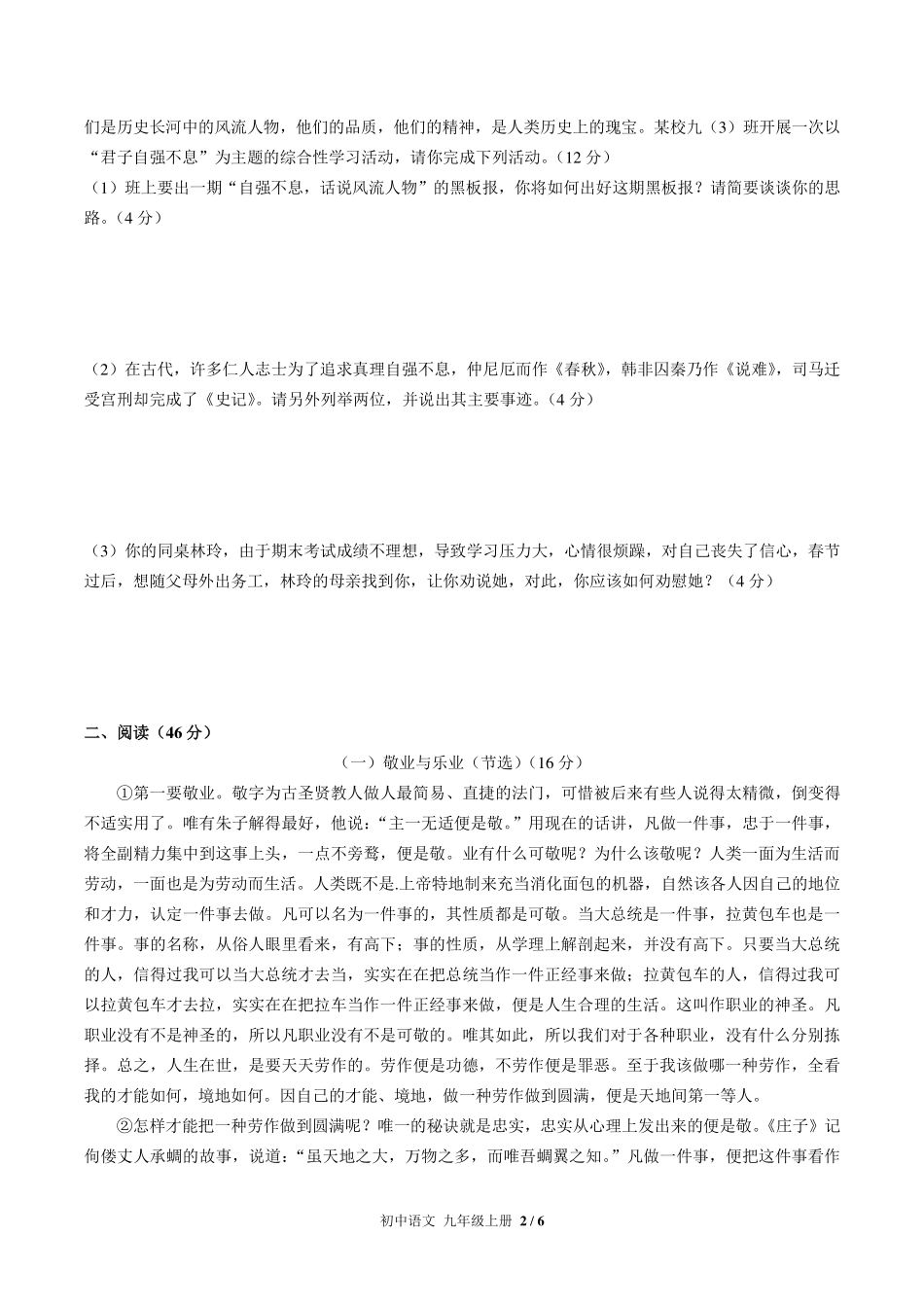 人教版部编版初中语文九年级上册第二单元测试试卷-含答案03.pdf_第2页