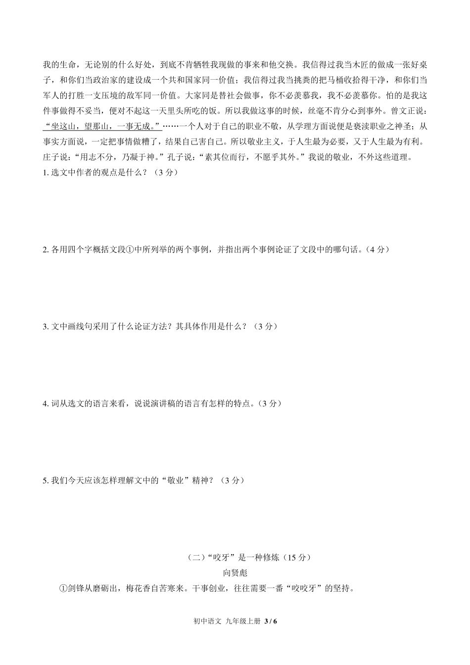 人教版部编版初中语文九年级上册第二单元测试试卷-含答案03.pdf_第3页