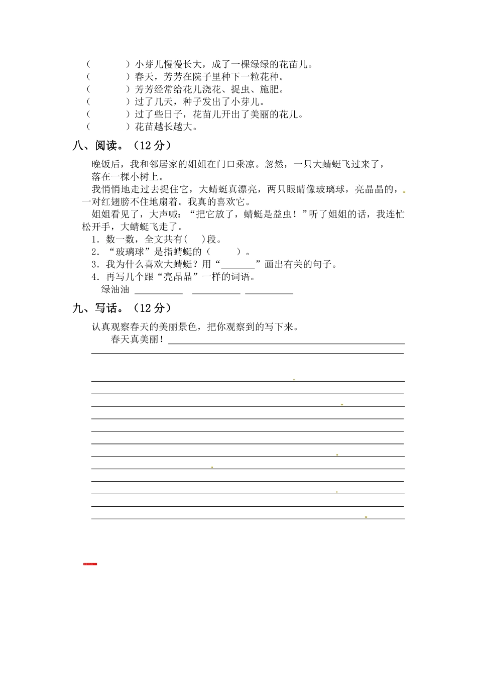 部编版二年级上册语文第一次月考测试题A人教含答案.pdf_第2页