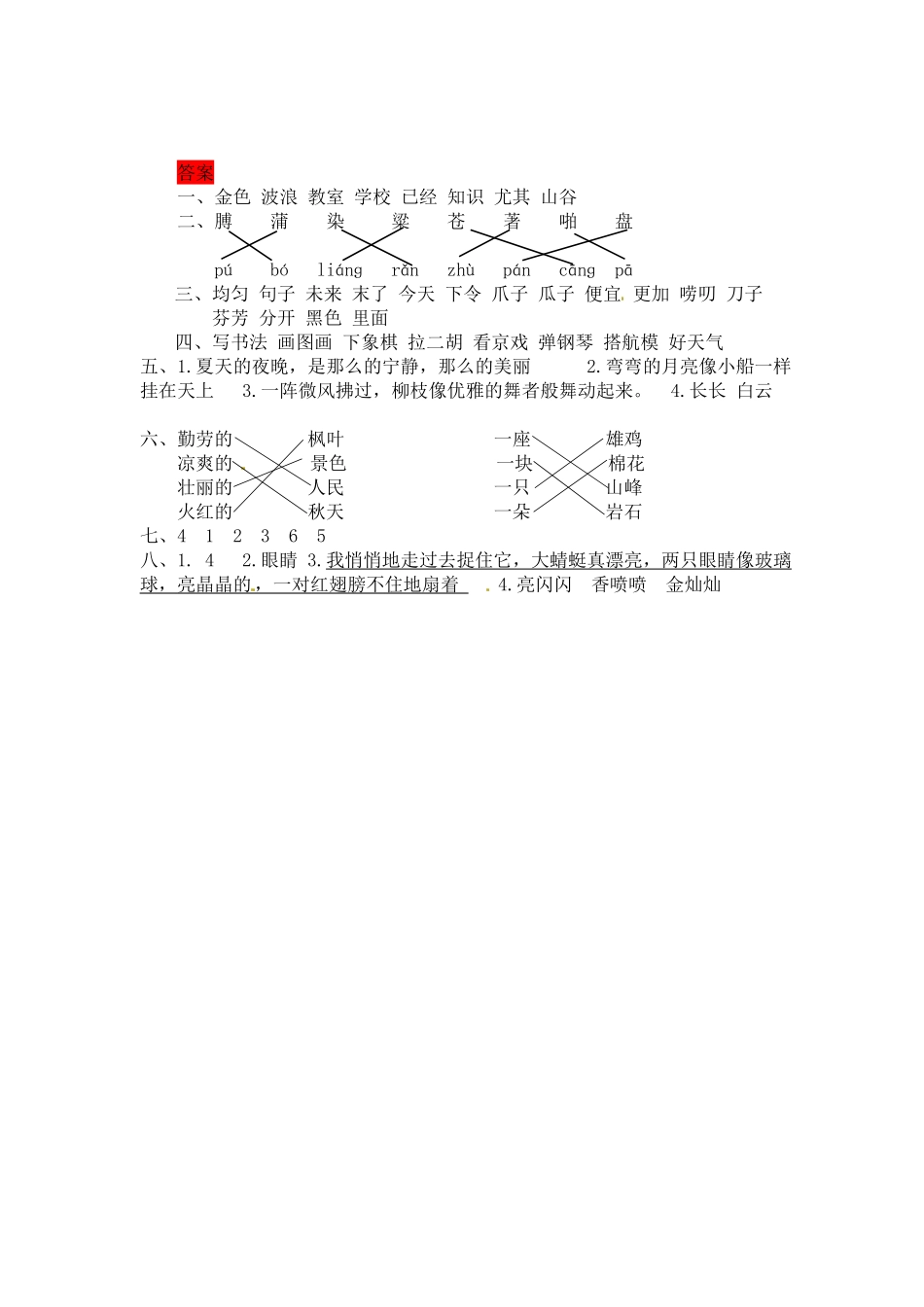 部编版二年级上册语文第一次月考测试题A人教含答案.pdf_第3页
