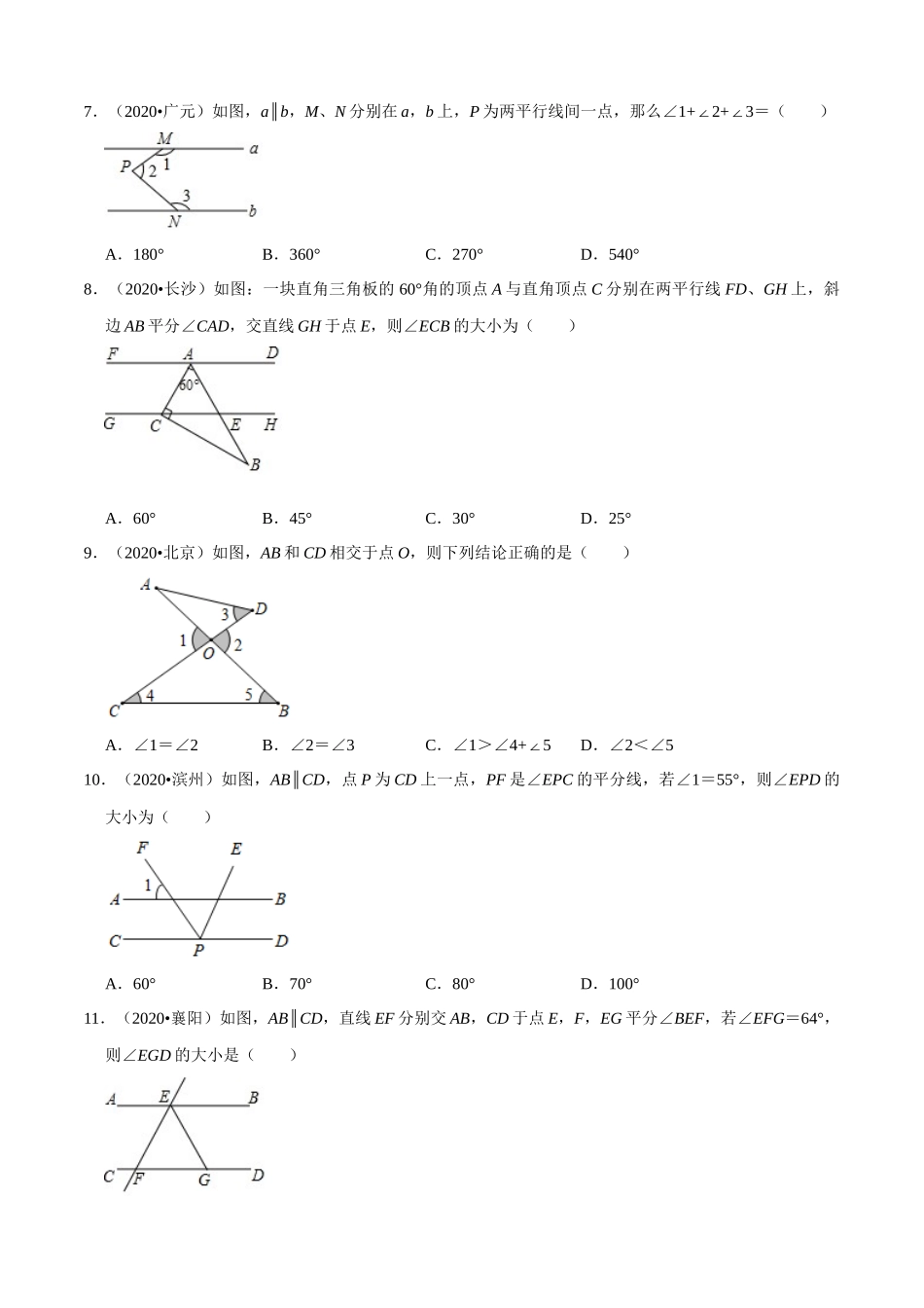 专题13几何图形初步与基本作图（共50题）-2020年中考数学真题分项汇编（原卷版）【全国通用】.docx_第2页