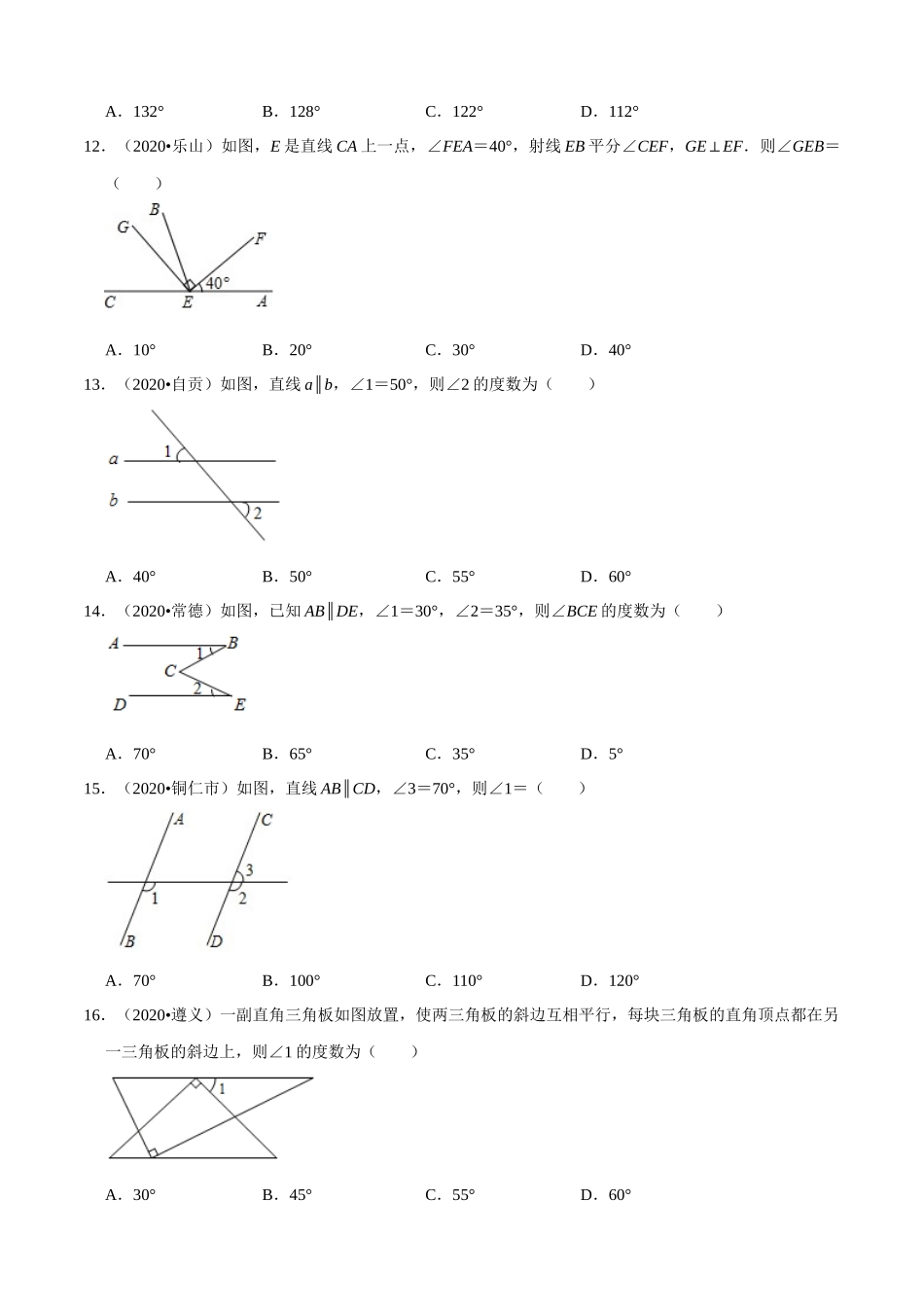 专题13几何图形初步与基本作图（共50题）-2020年中考数学真题分项汇编（原卷版）【全国通用】.docx_第3页