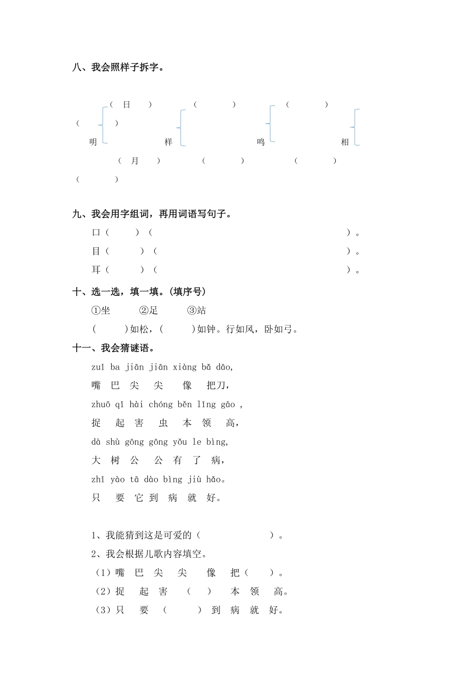 部编版一年级上语文同步练习3口耳目人教含答案.pdf_第2页