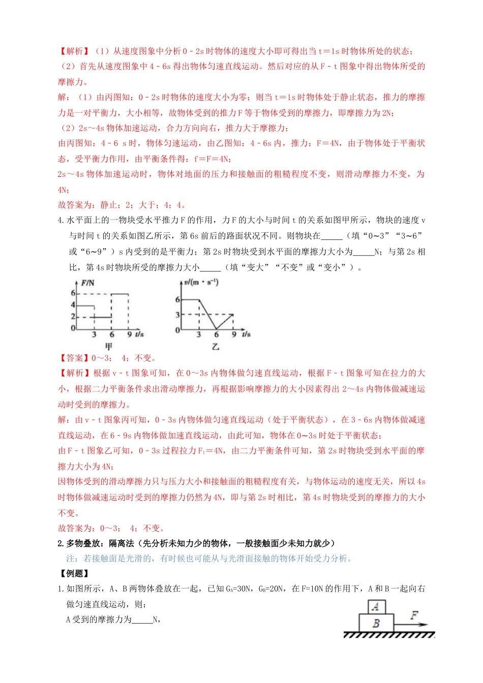 专题13求解摩擦力（知识点复习+例题讲解+过关练习）-备战2023年中考物理一轮复习考点帮 （解析版）.docx_第3页