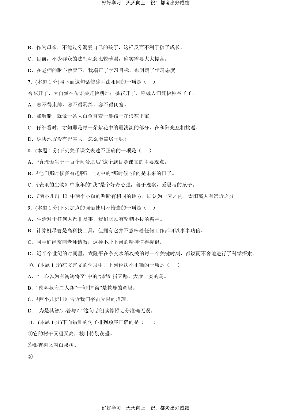 部编版语文六年级下册第五单元测试试卷含答案1.pdf_第2页