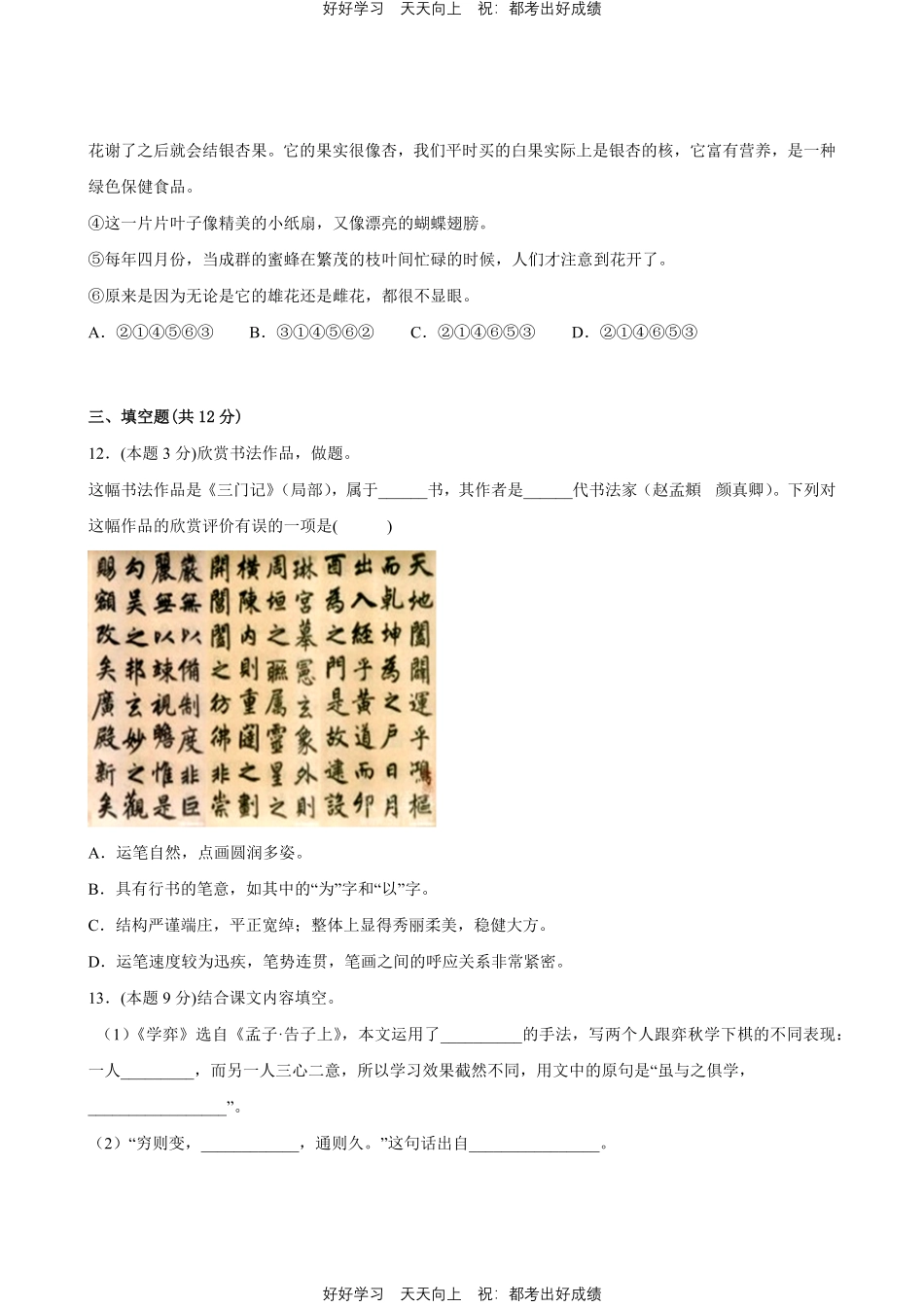 部编版语文六年级下册第五单元测试试卷含答案1.pdf_第3页