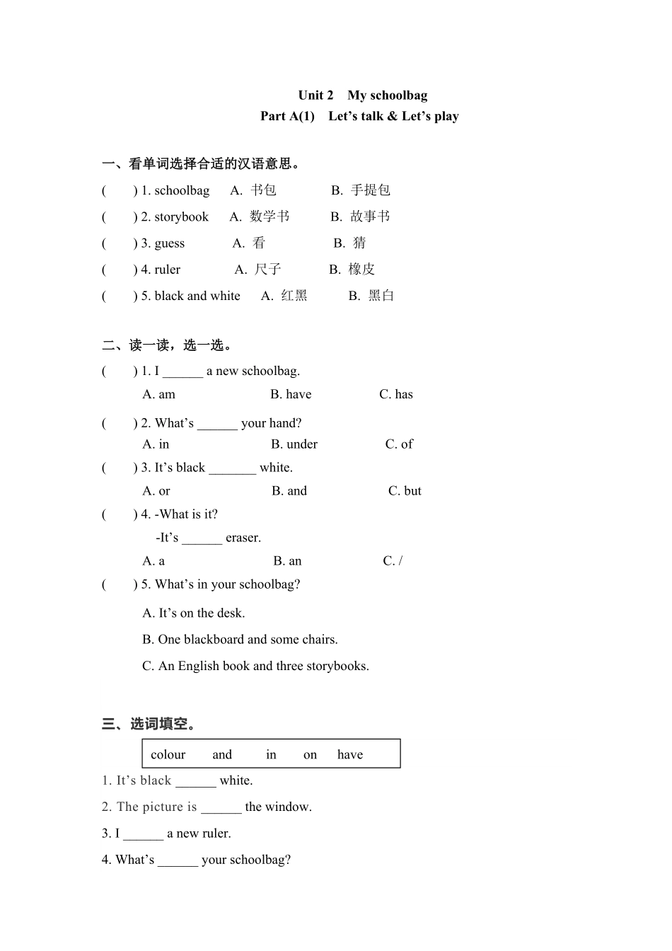 人教PEP版英语四年级上册一课一练-Unit2Myschoolbag课时1含答案.pdf_第1页