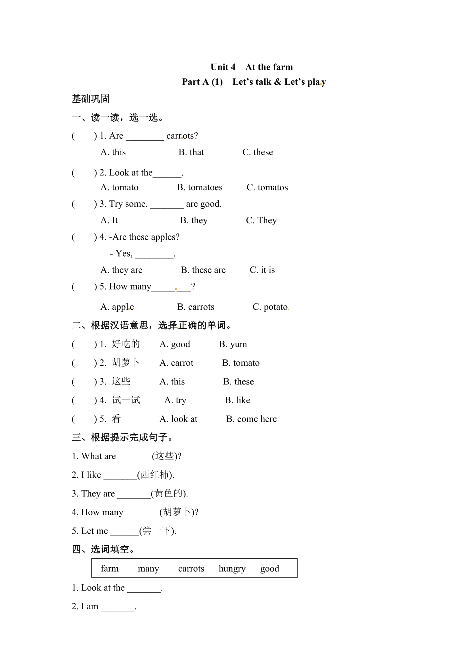 人教PEP版英语分层训练四年级下册一课一练Unit4Atthefarm课时1word版含答案含答案.pdf_第1页