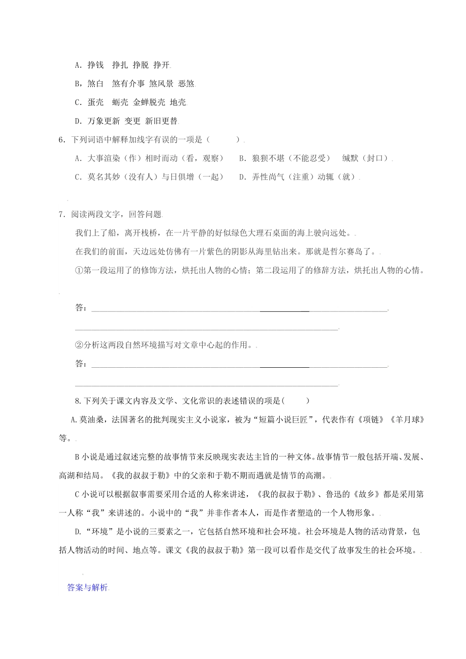 第16课：我的叔叔于勒九年级上册语文一课三练课时练试卷精编部编版含答案.pdf_第2页