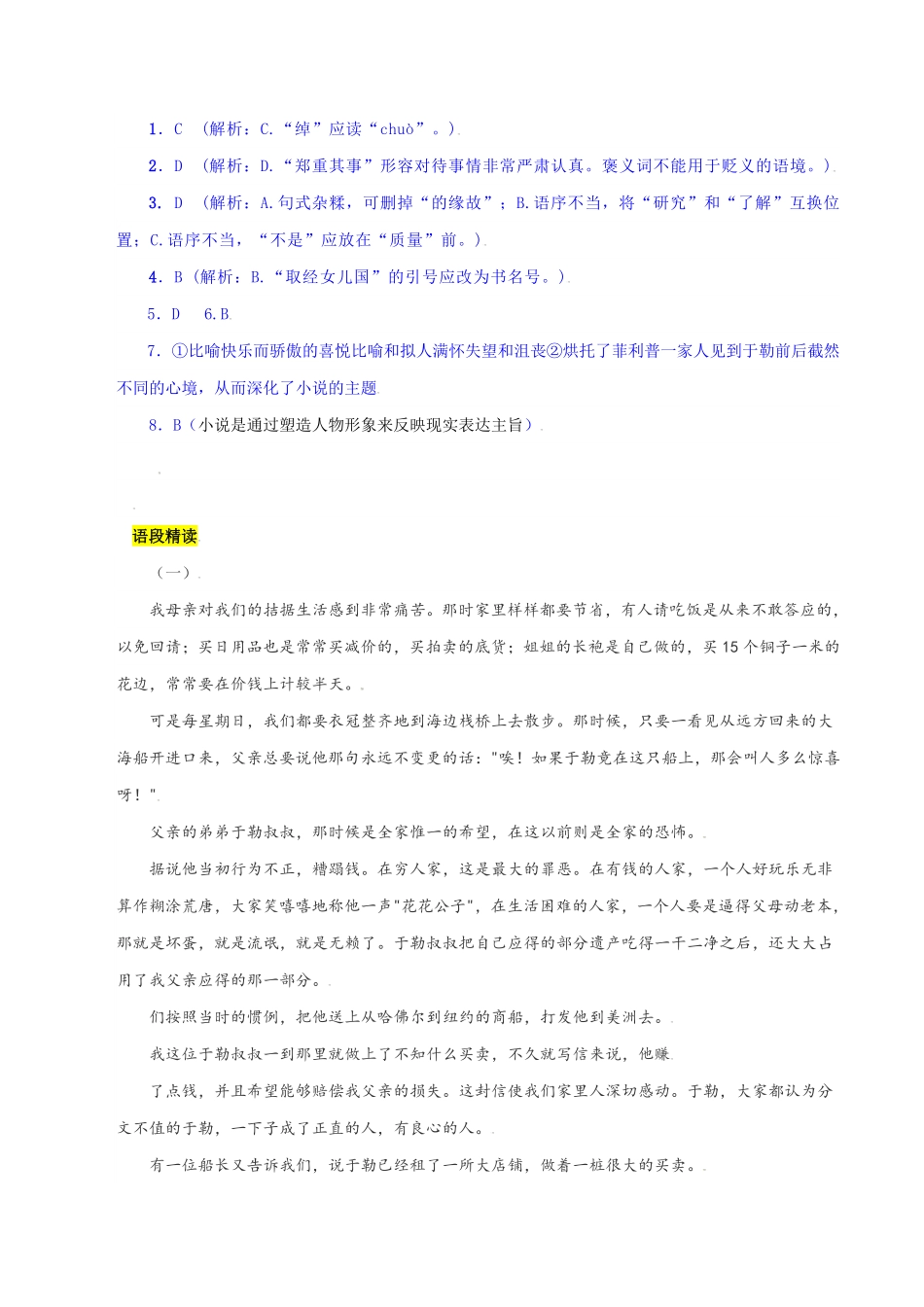 第16课：我的叔叔于勒九年级上册语文一课三练课时练试卷精编部编版含答案.pdf_第3页