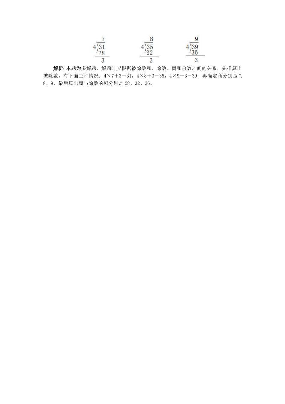 人教版二年级数学下册同步测试-有余数的除法含答案解析1含答案.pdf_第3页