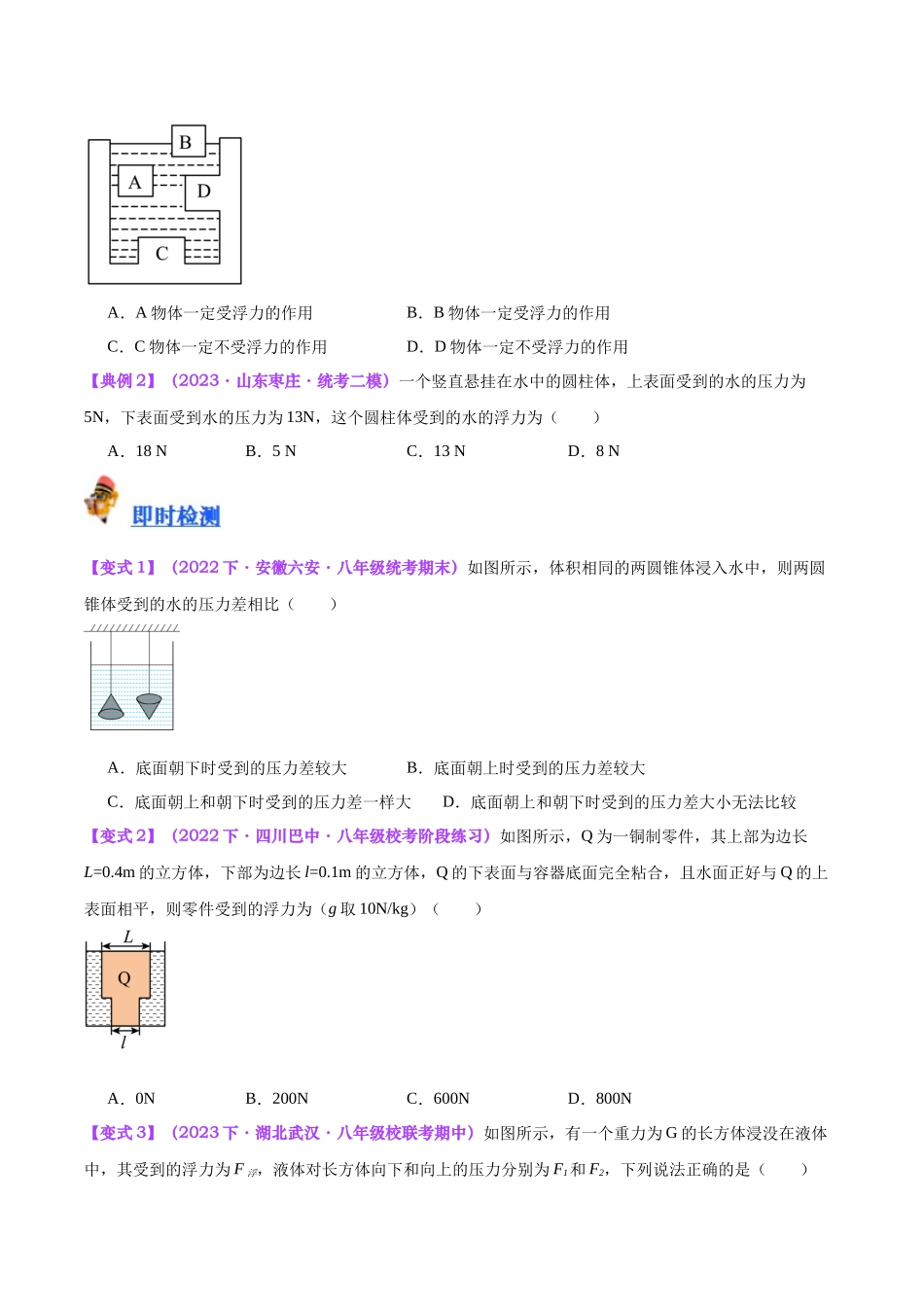 专题14  浮力的四种计算方法（原卷版）-【一轮复习】2024中考物理专题复习考点全面详解.docx_第2页