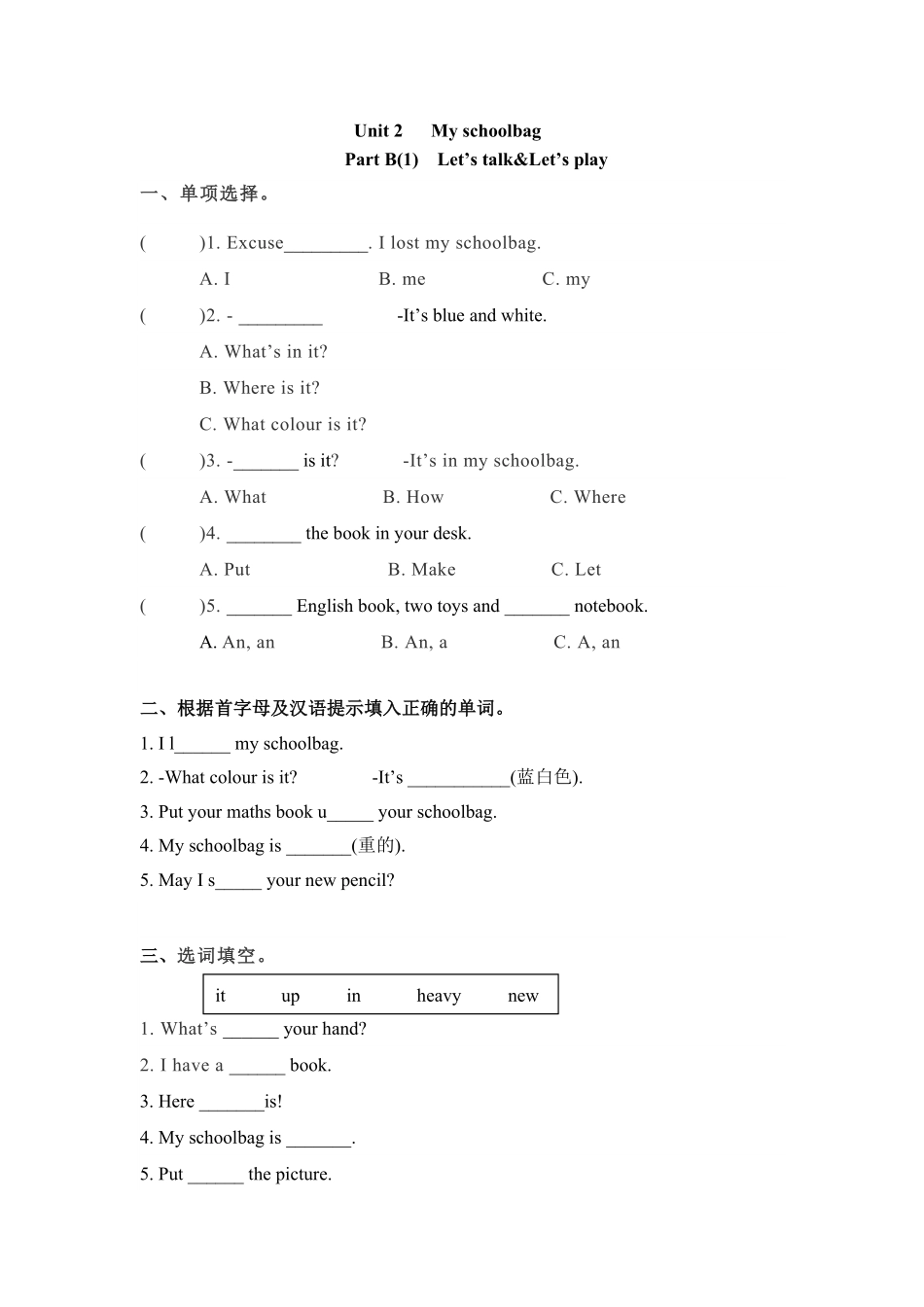 人教PEP版英语四年级上册一课一练-Unit2Myschoolbag课时3含答案.pdf_第1页