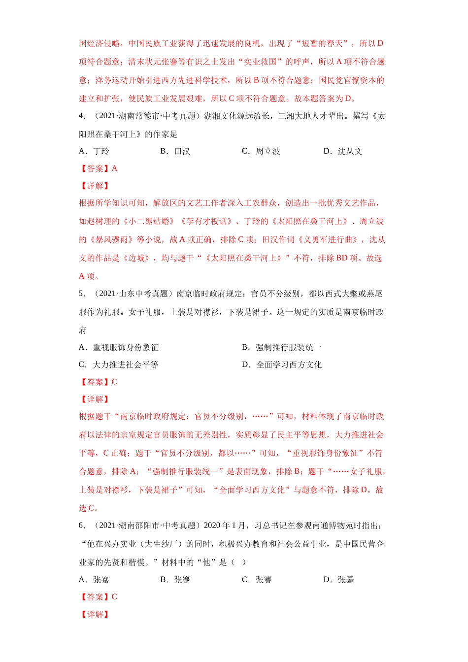 专题14  近代经济、社会生活与教育文化事业的发展（第01期）（解析版）.docx_第2页