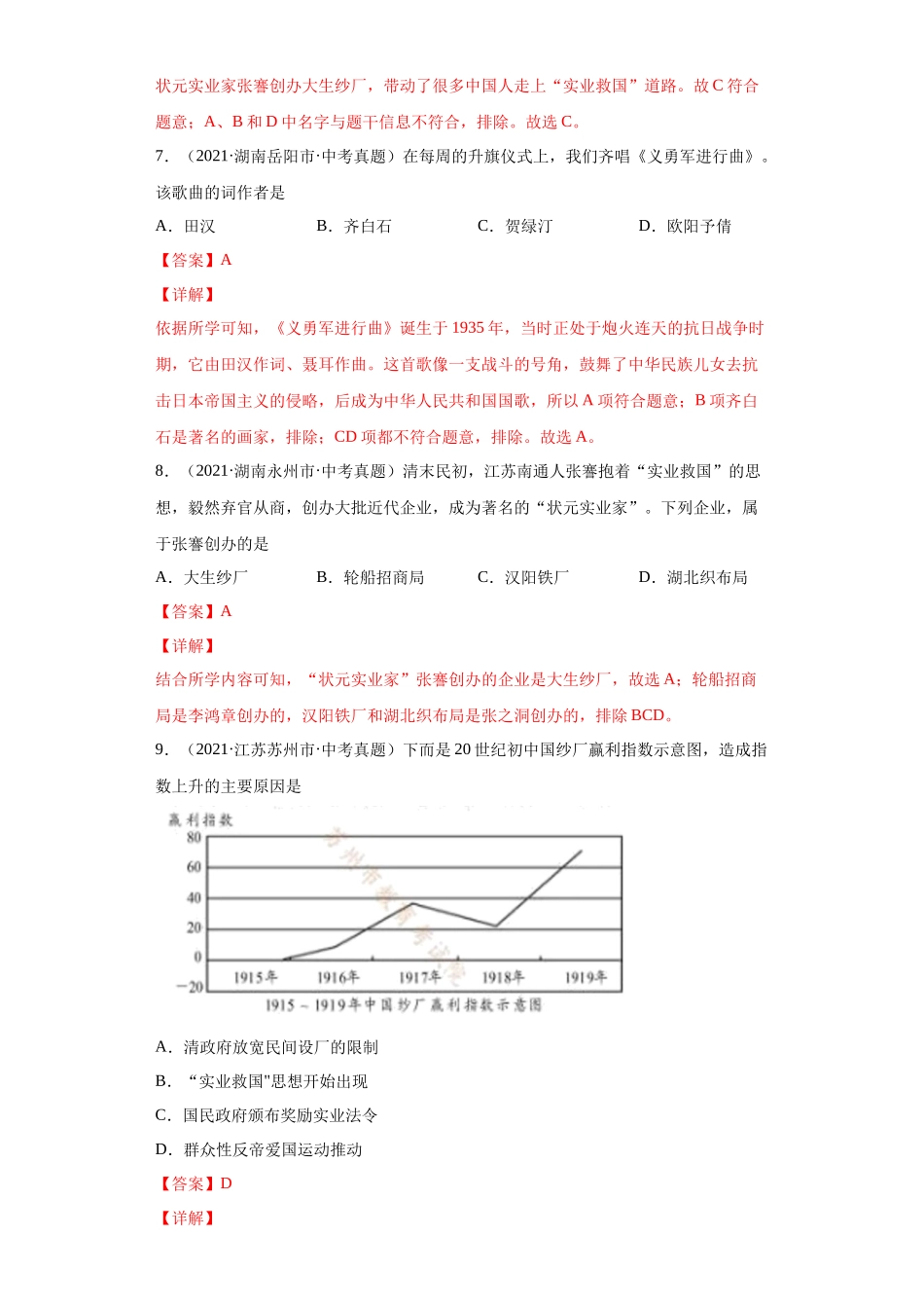 专题14  近代经济、社会生活与教育文化事业的发展（第01期）（解析版）.docx_第3页
