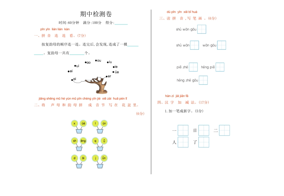 部编版一年级语文上册期中测试题-含答案.pdf_第1页