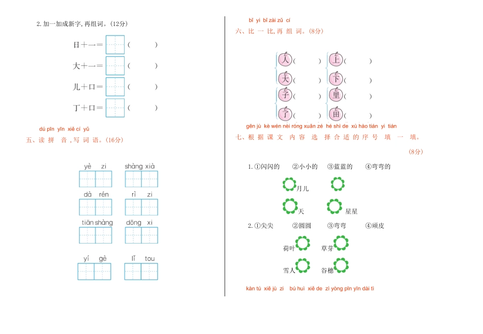 部编版一年级语文上册期中测试题-含答案.pdf_第2页