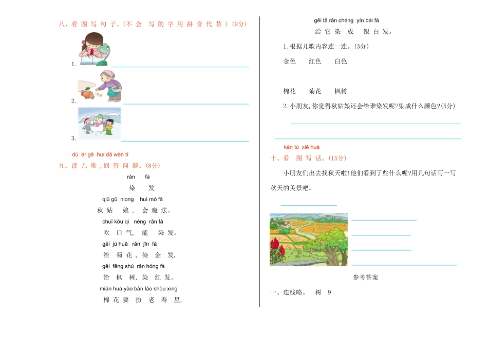 部编版一年级语文上册期中测试题-含答案.pdf_第3页