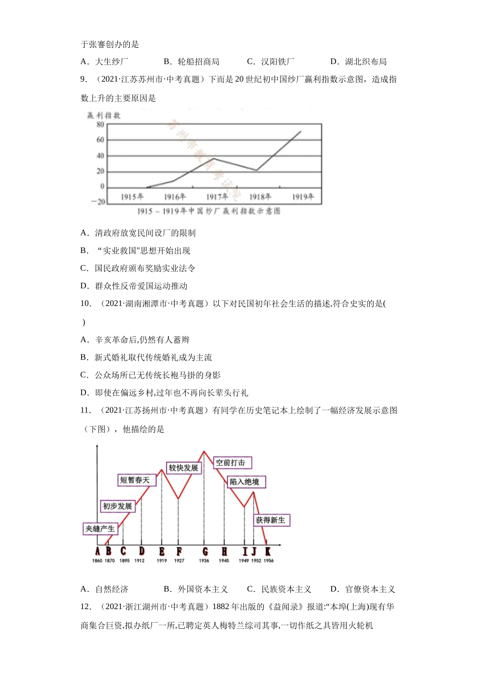 专题14  近代经济、社会生活与教育文化事业的发展（第01期）（原卷版）.docx_第2页