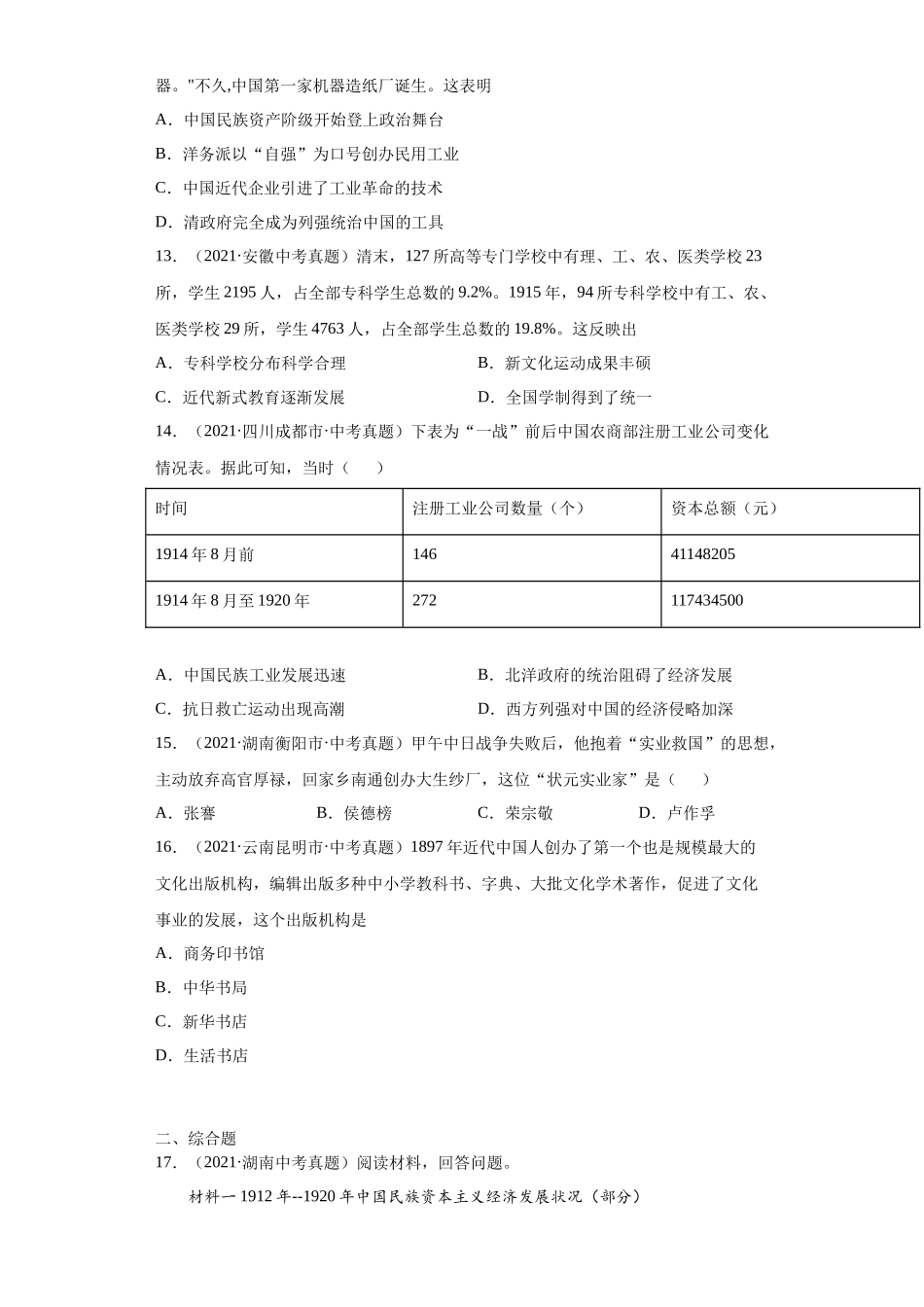 专题14  近代经济、社会生活与教育文化事业的发展（第01期）（原卷版）.docx_第3页