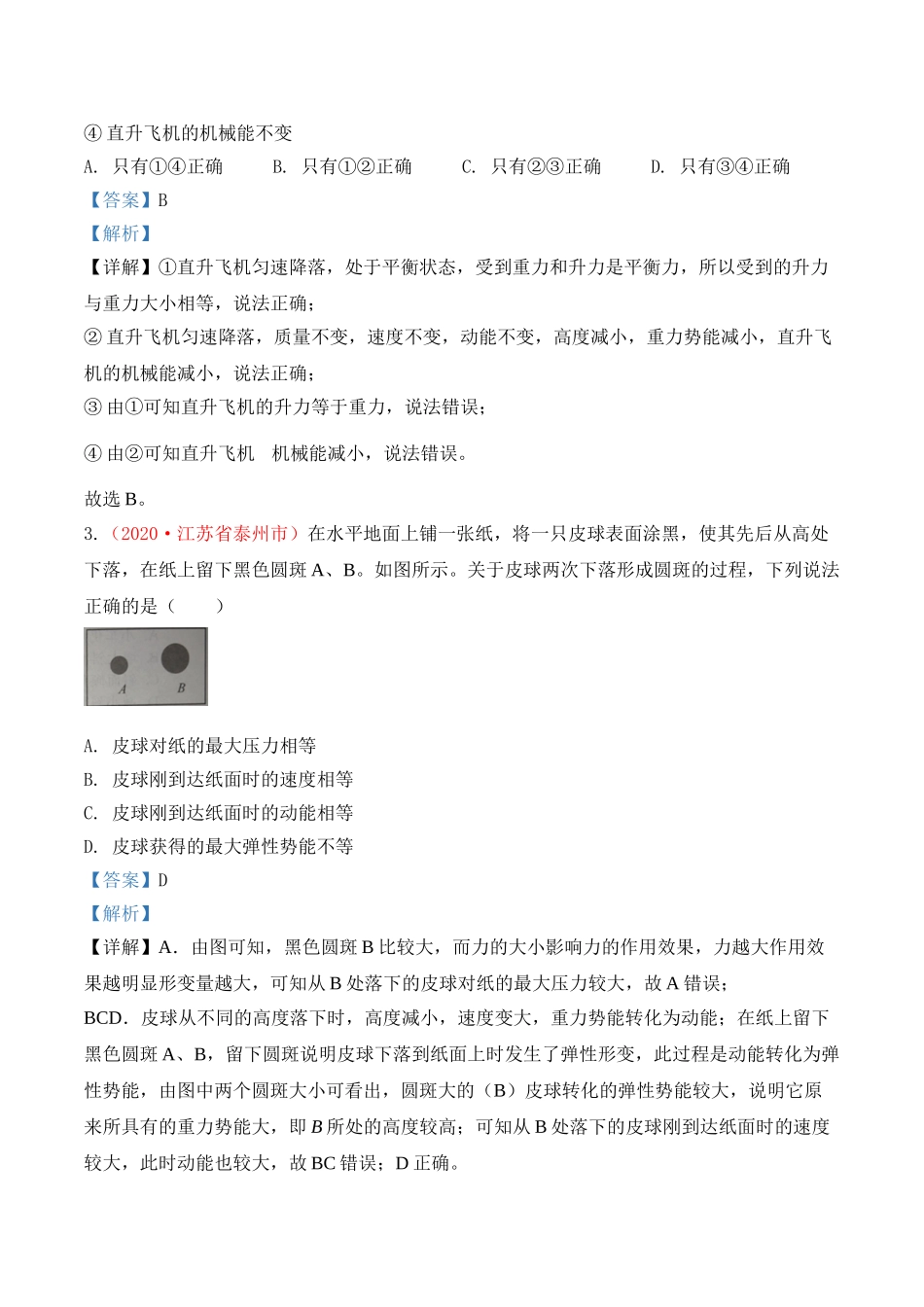 专题14  力学综合（解析版）-2020年中考物理真题分项汇编（全国通用）.doc_第2页