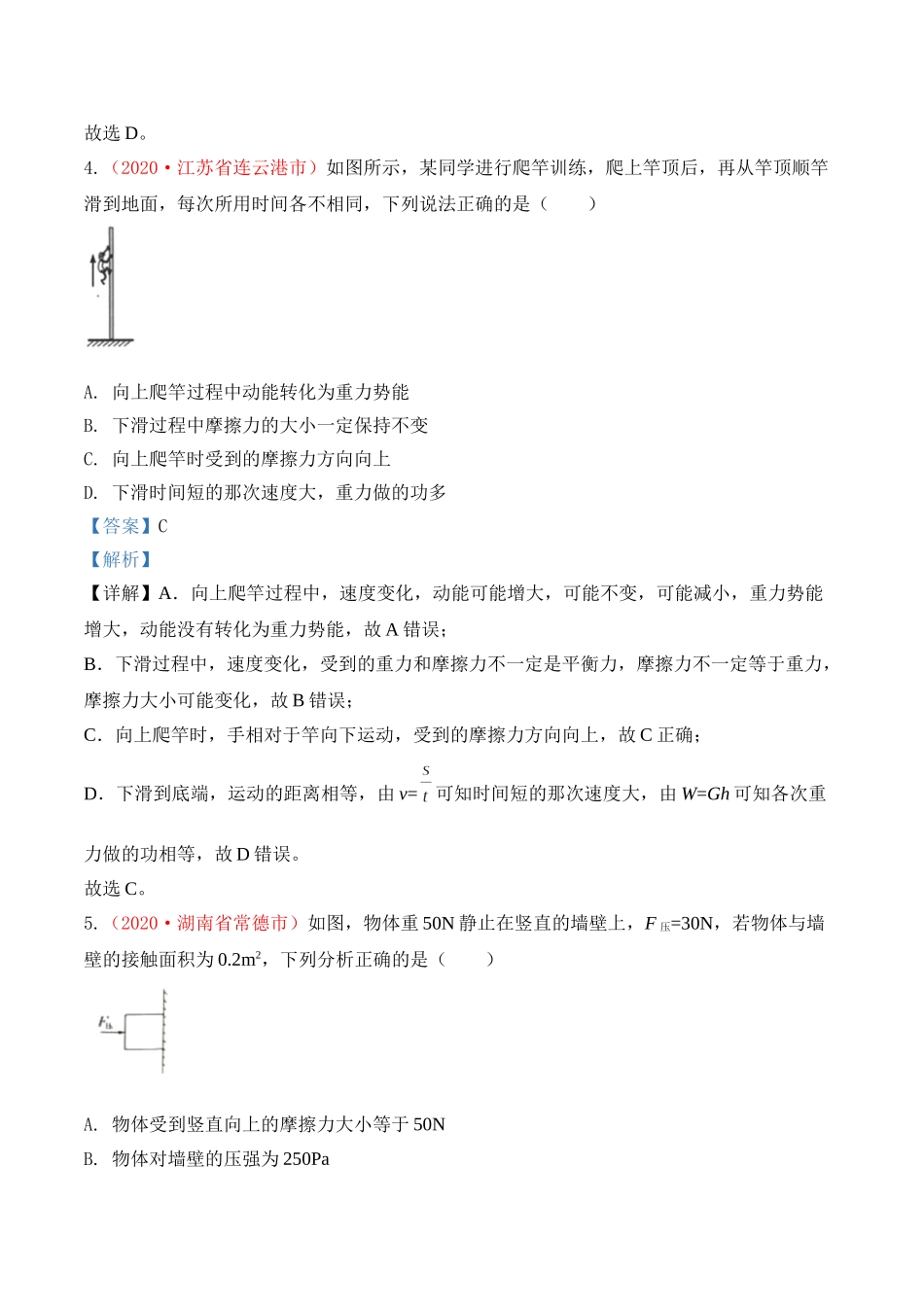 专题14  力学综合（解析版）-2020年中考物理真题分项汇编（全国通用）.doc_第3页