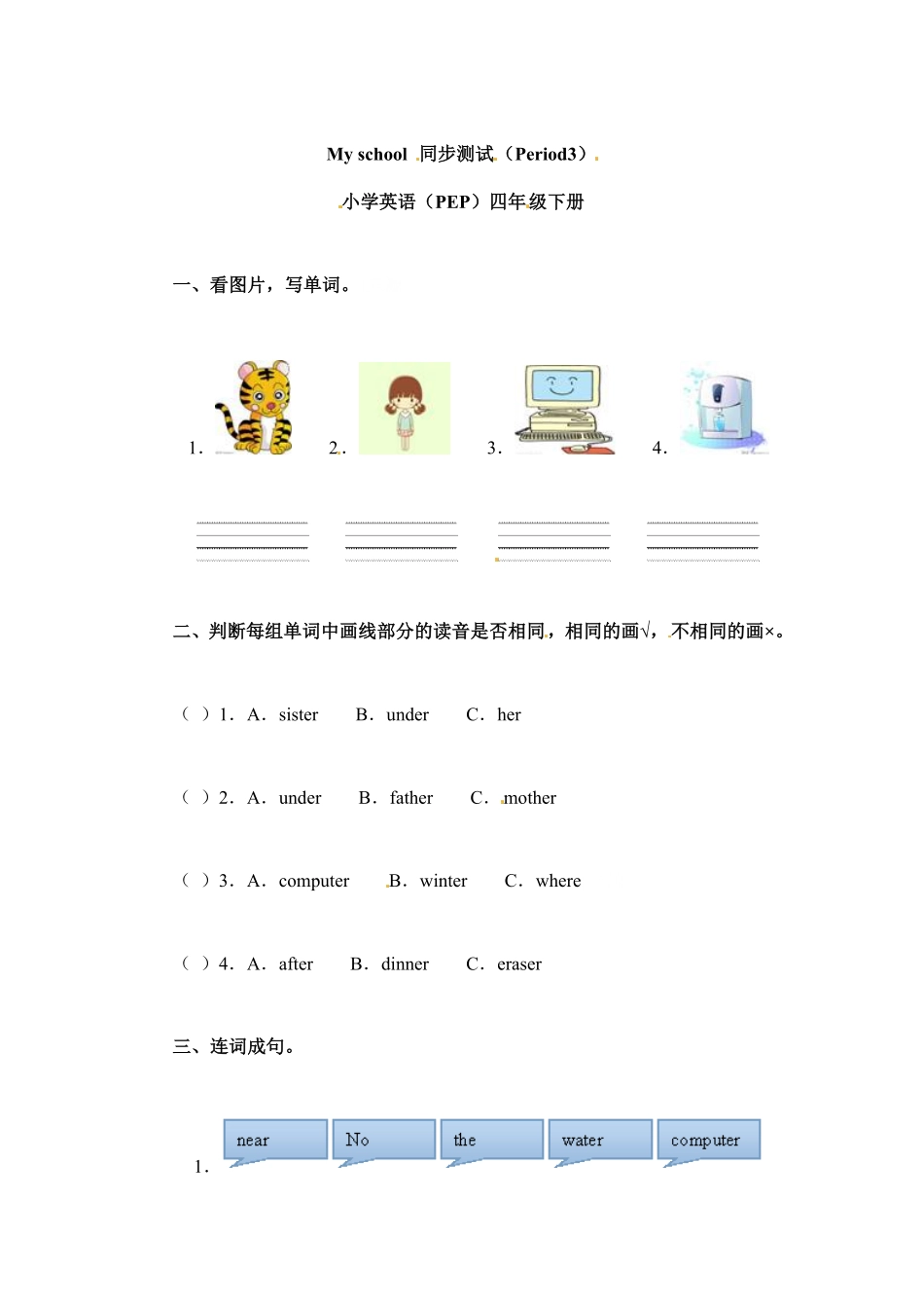 人教PEP版英语四年级下册一课一练-Unit1Period3含答案.pdf_第1页