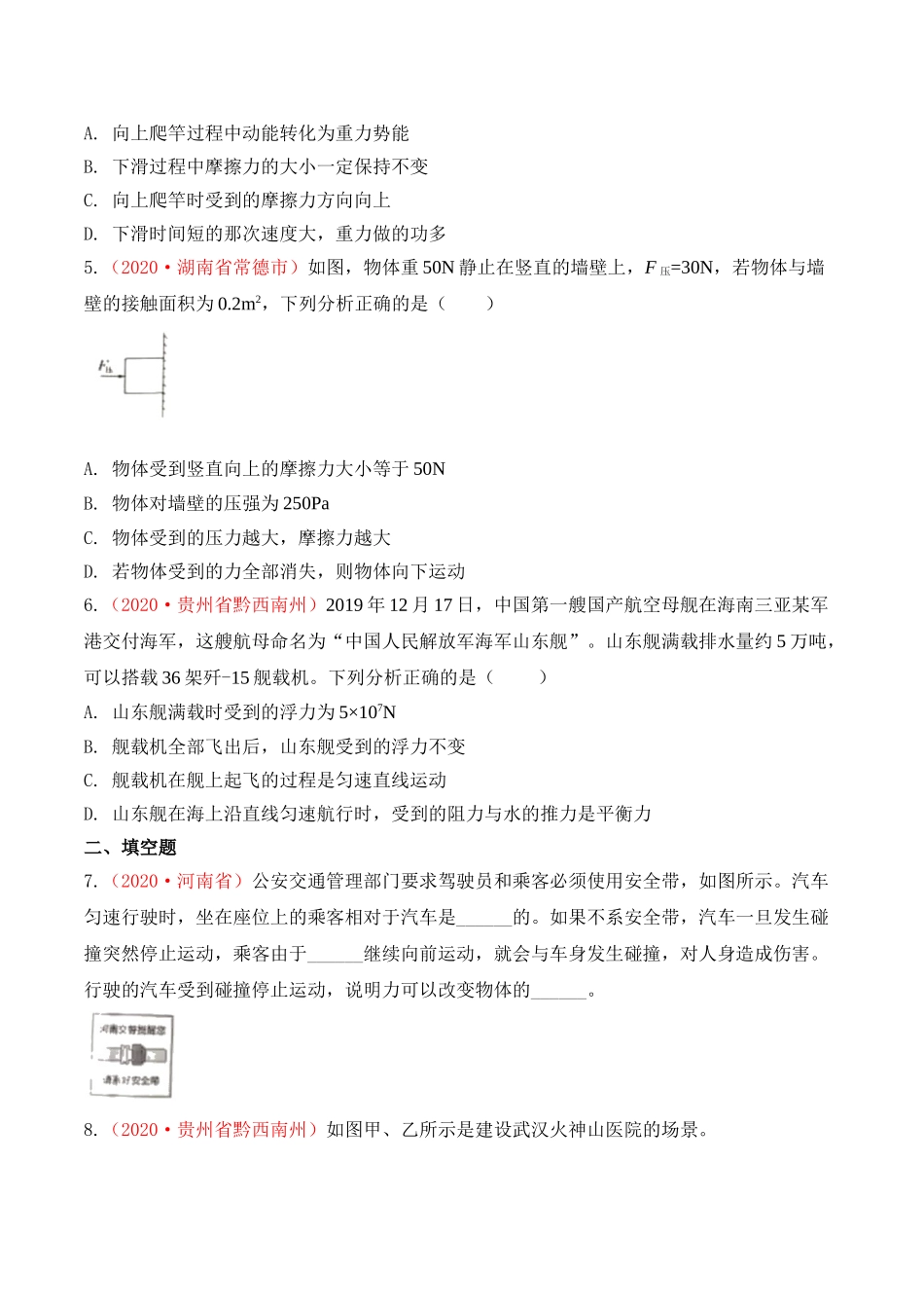 专题14  力学综合（原卷版）-2020年中考物理真题分项汇编（全国通用）.doc_第2页