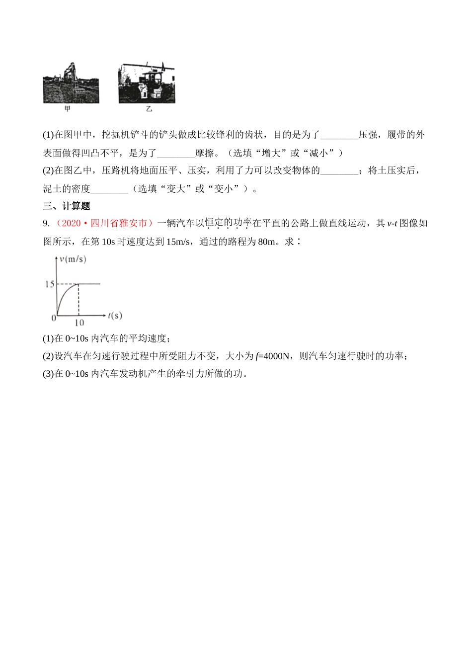 专题14  力学综合（原卷版）-2020年中考物理真题分项汇编（全国通用）.doc_第3页