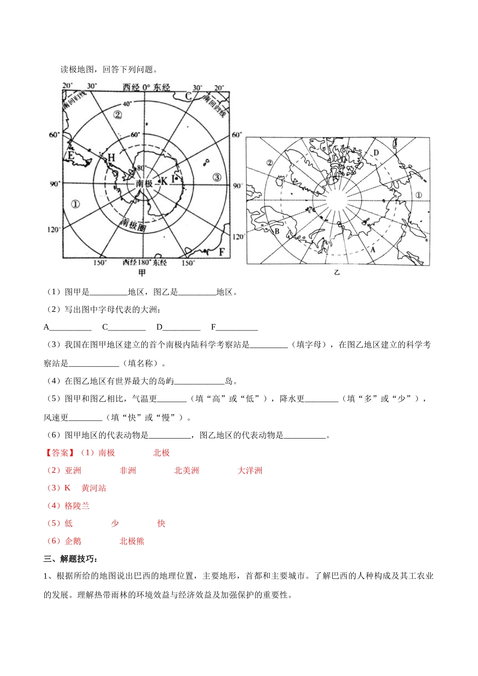 专题14 巴西和极地地区（解析版）-【识图速记】初中地理必备识图速记手册与变式演练.docx_第2页