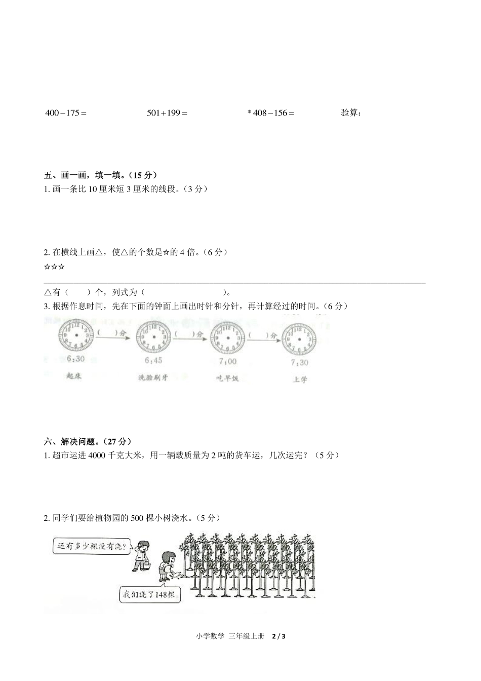 人教版小学数学三年级上册期中测试试卷-含答案02.pdf_第2页