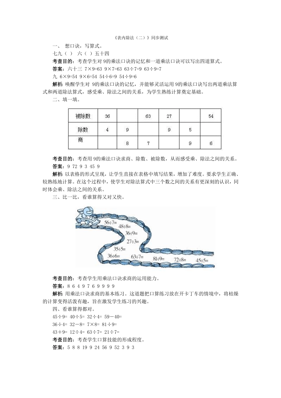 人教版二年级数学下册同步测试-表内除法二含答案解析-人教新课标1含答案.pdf_第1页