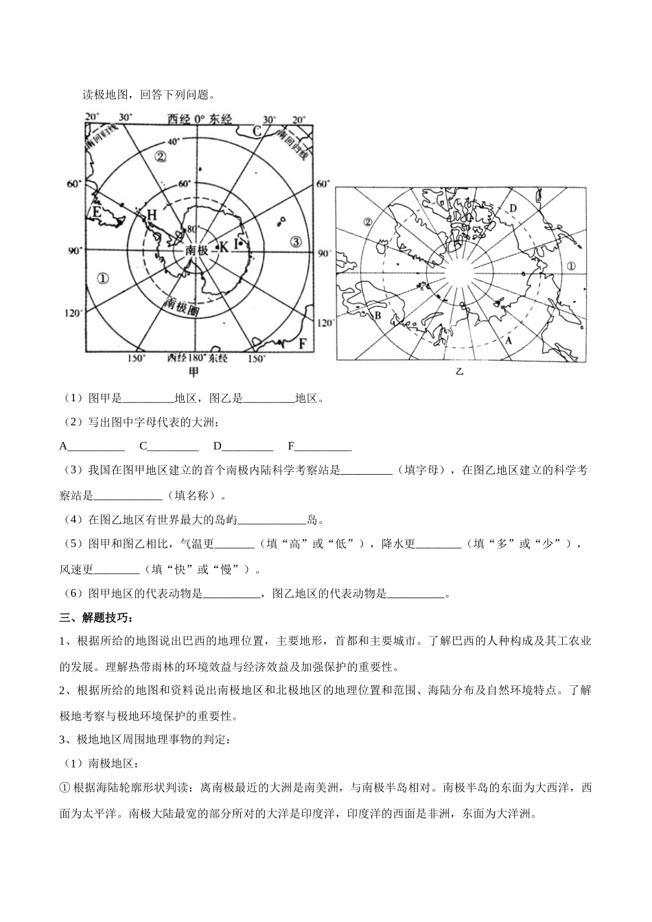 专题14 巴西和极地地区（原卷版）-【识图速记】初中地理必备识图速记手册与变式演练.docx_第2页