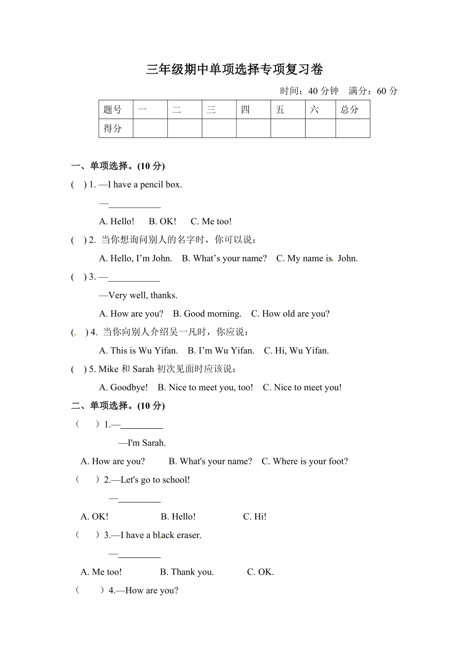 人教PEP版英语【期中专项训练】三年级上册期中专项-单项选择含答案.pdf_第1页