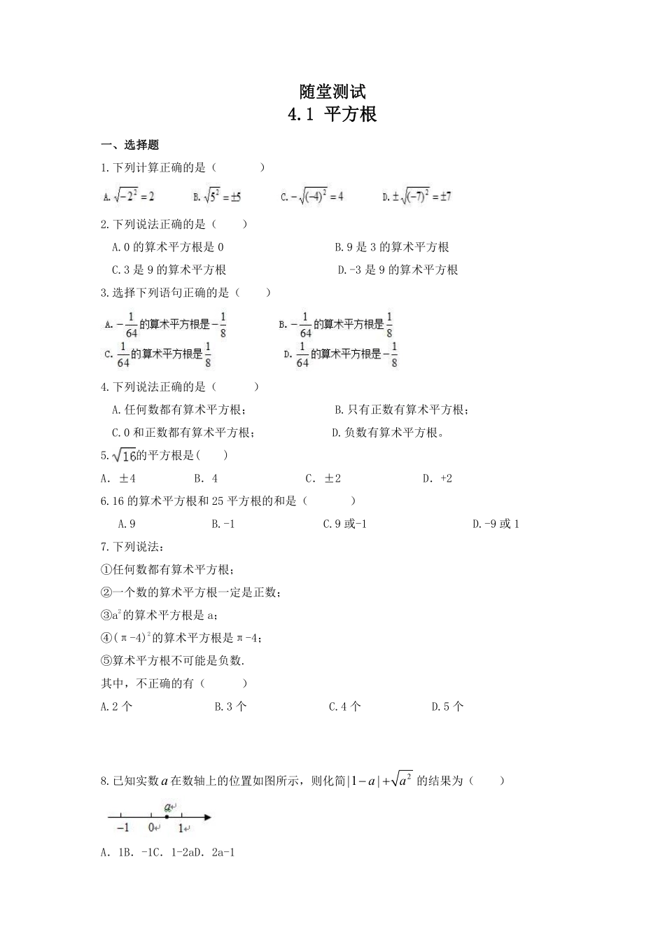 八年级数学苏科版上册随堂测试第4单元《4.1平方根》含答案解析.pdf_第1页