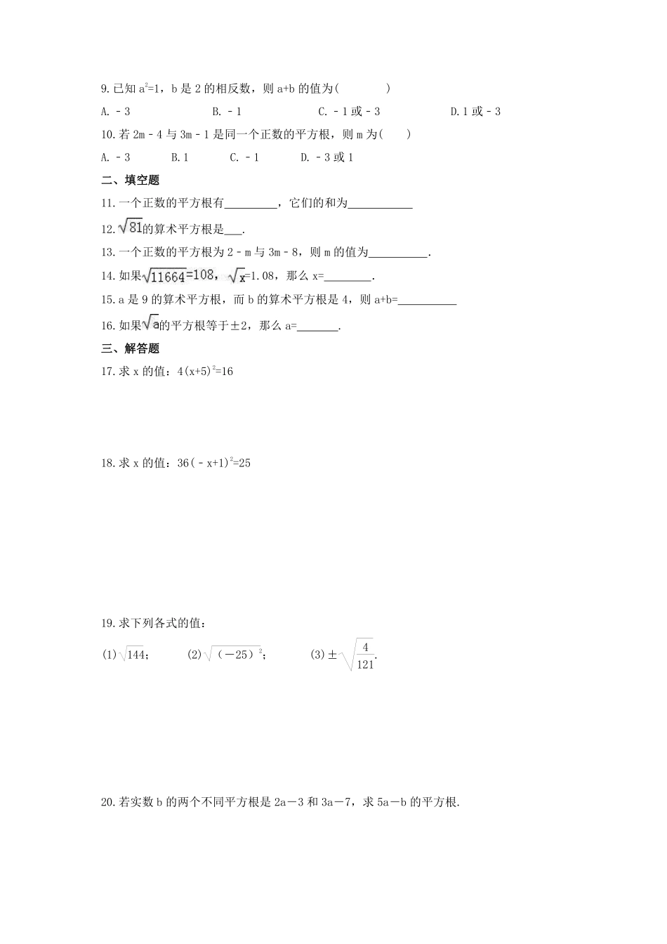 八年级数学苏科版上册随堂测试第4单元《4.1平方根》含答案解析.pdf_第2页
