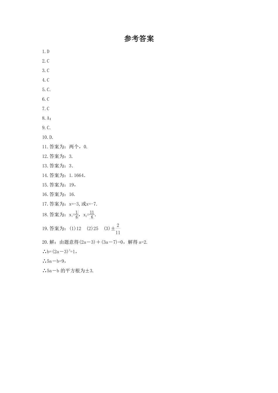 八年级数学苏科版上册随堂测试第4单元《4.1平方根》含答案解析.pdf_第3页