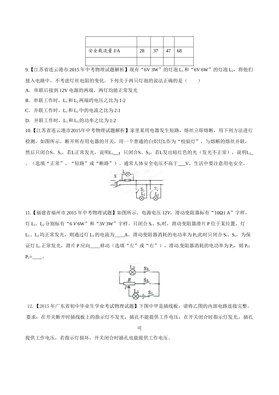专题14 电功率和电热 安全用电（第01期）-2015年中考物理试题分项版解析汇编（原卷版）.doc_第3页
