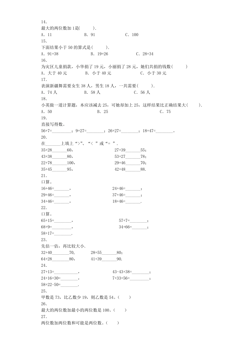 人教版二年级数学上册同步练习-进位加人教版练习卷含答案解析.pdf_第2页