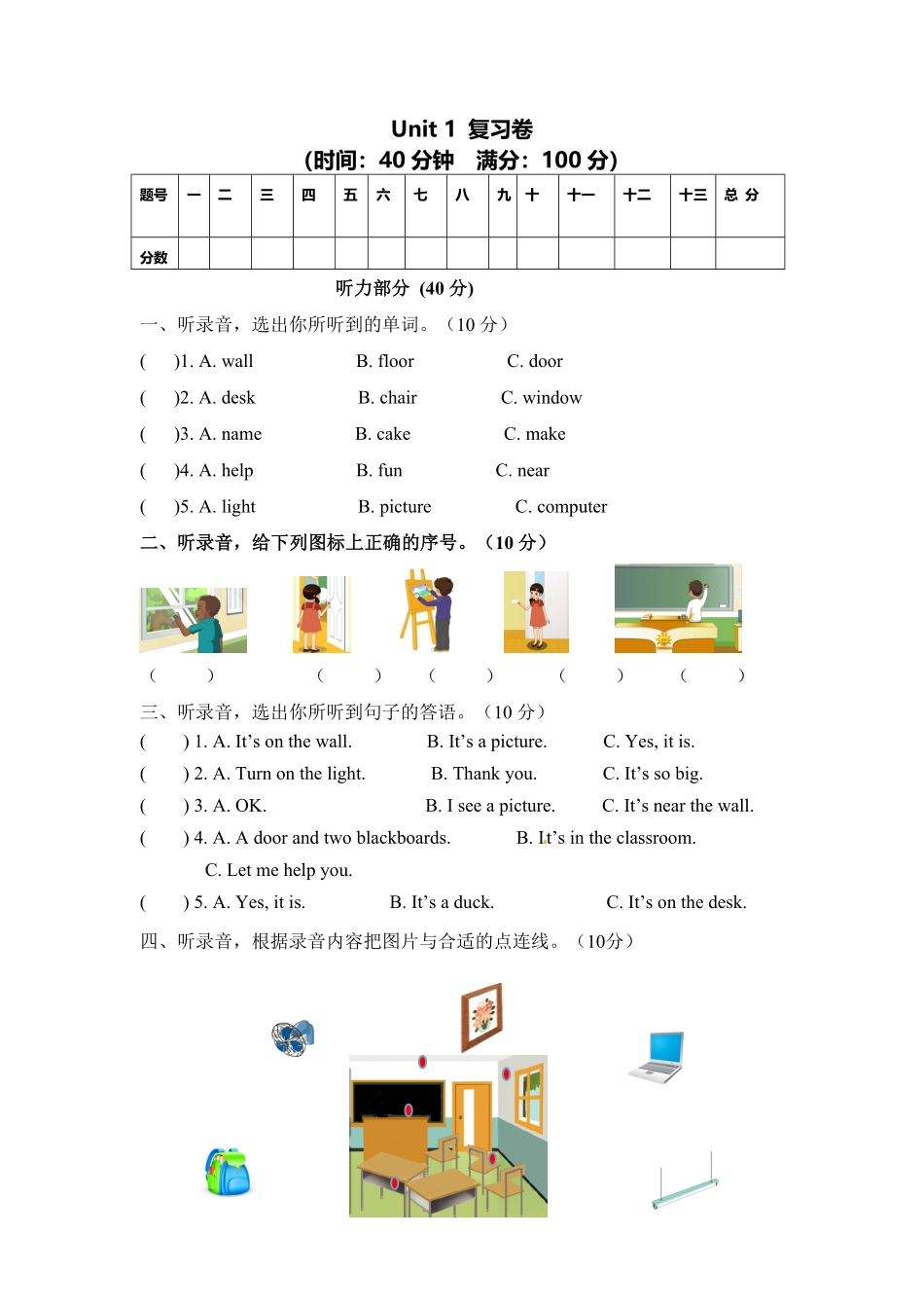 人教PEP版英语【综合提升卷】四年级上册单元测-Unit1word含答案含答案.pdf_第1页