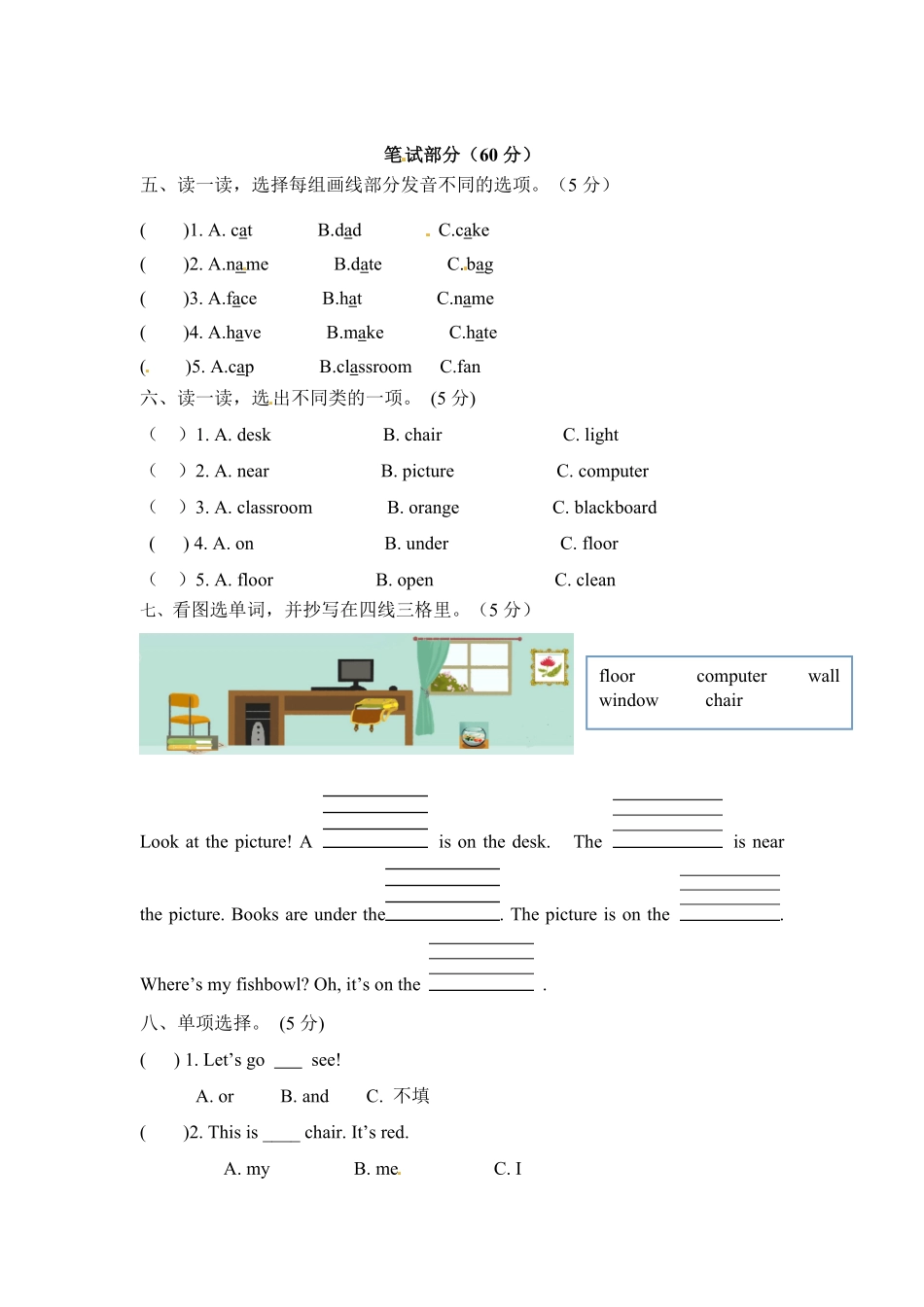 人教PEP版英语【综合提升卷】四年级上册单元测-Unit1word含答案含答案.pdf_第2页