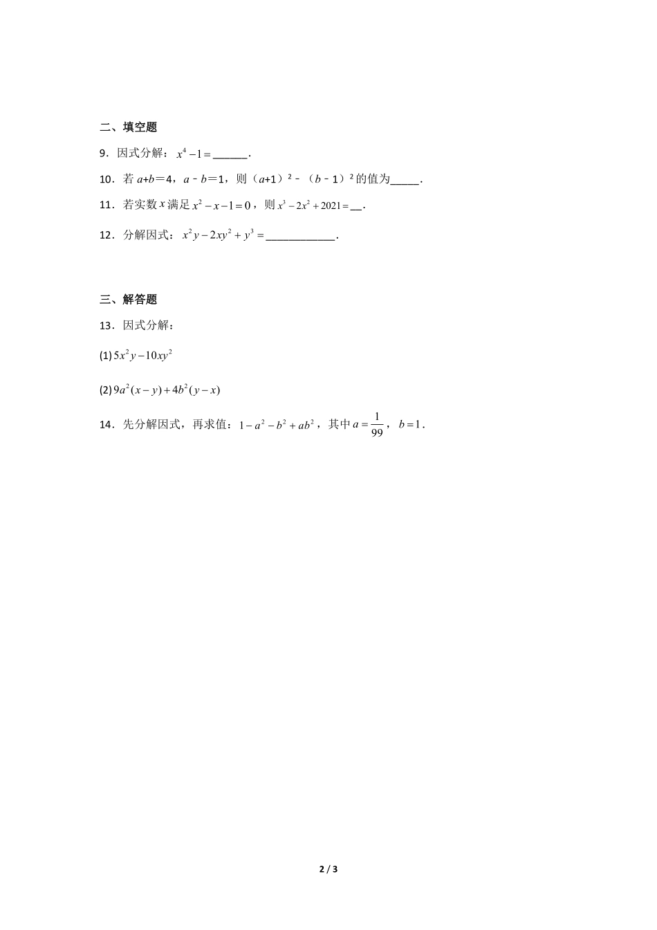 八年级数学北师大版下册课时练第4章《公式法》含答案解析2(1).pdf_第2页