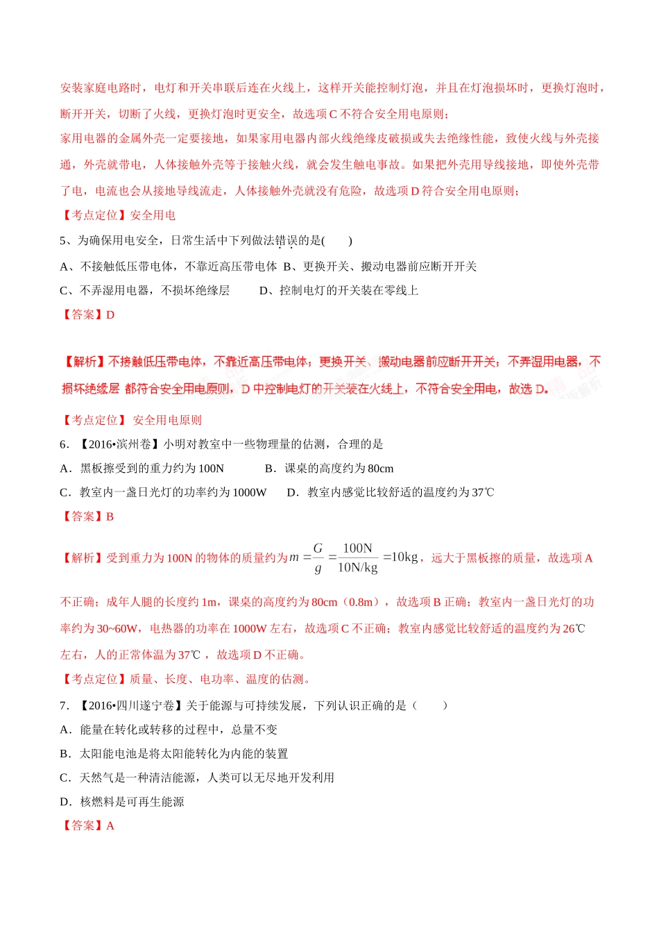专题14 电功率和电热 安全用电（第01期）-2016年中考物理试题分项版解析汇编系列（解析版）.doc_第3页