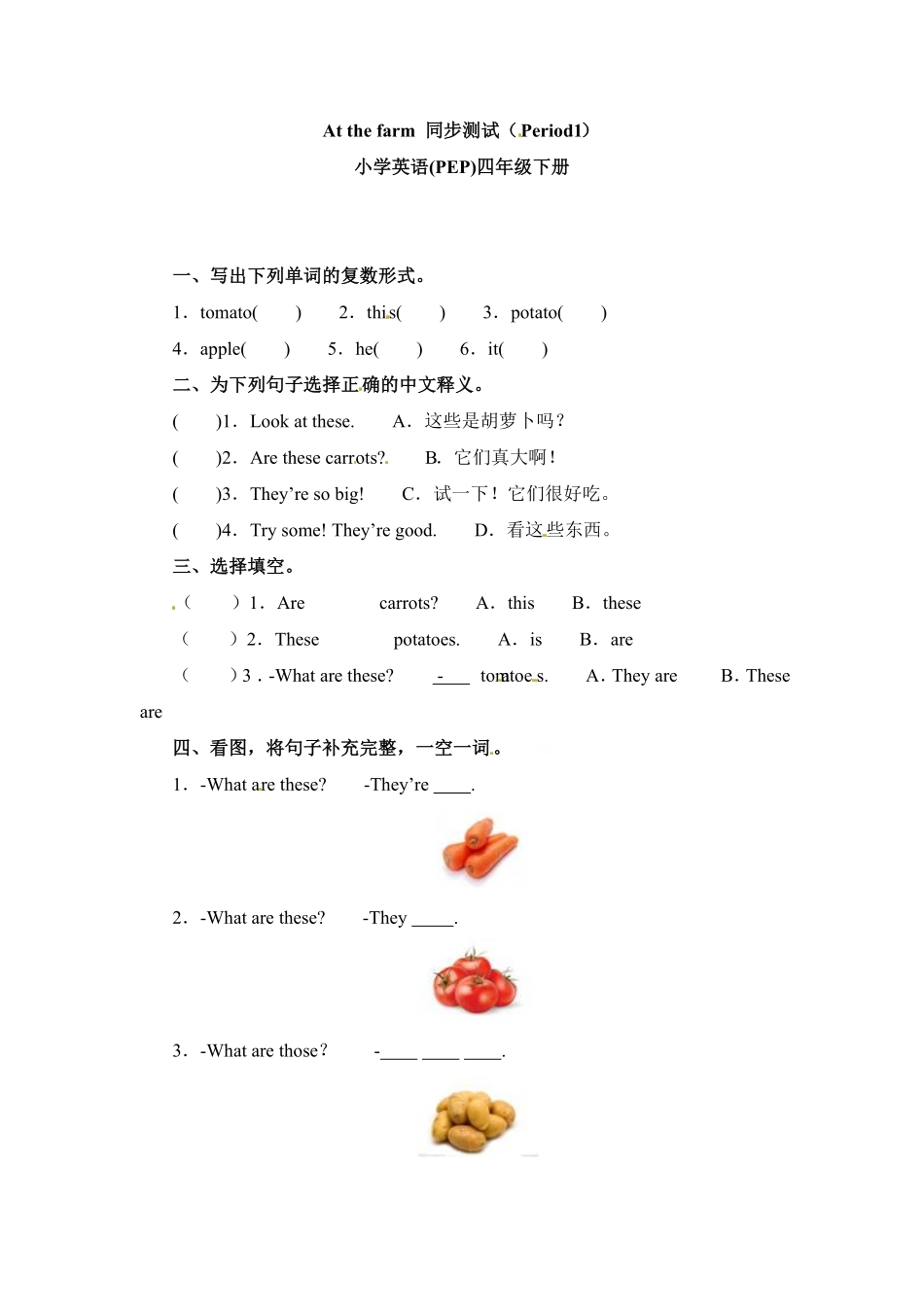 人教PEP版英语四年级下册一课一练-Unit4Period1含答案.pdf_第1页