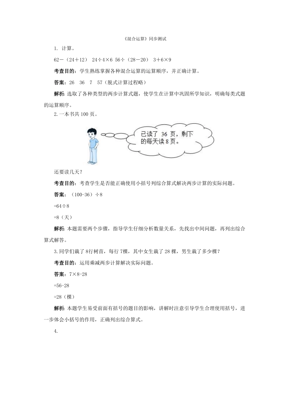 人教版二年级数学下册同步测试-混合运算含答案解析含答案.pdf_第1页