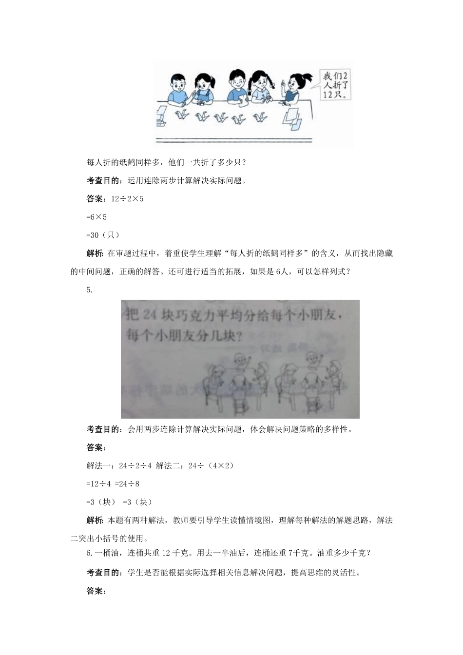 人教版二年级数学下册同步测试-混合运算含答案解析含答案.pdf_第2页