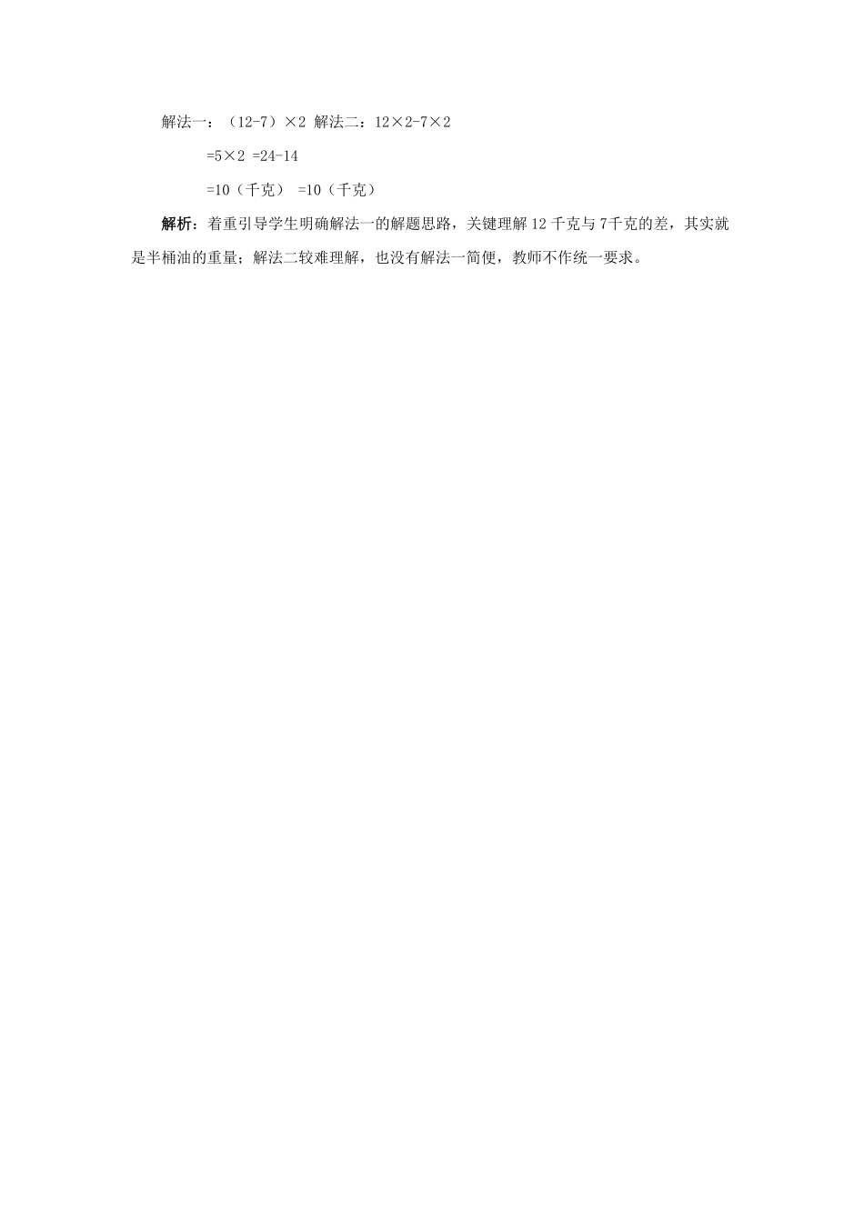 人教版二年级数学下册同步测试-混合运算含答案解析含答案.pdf_第3页