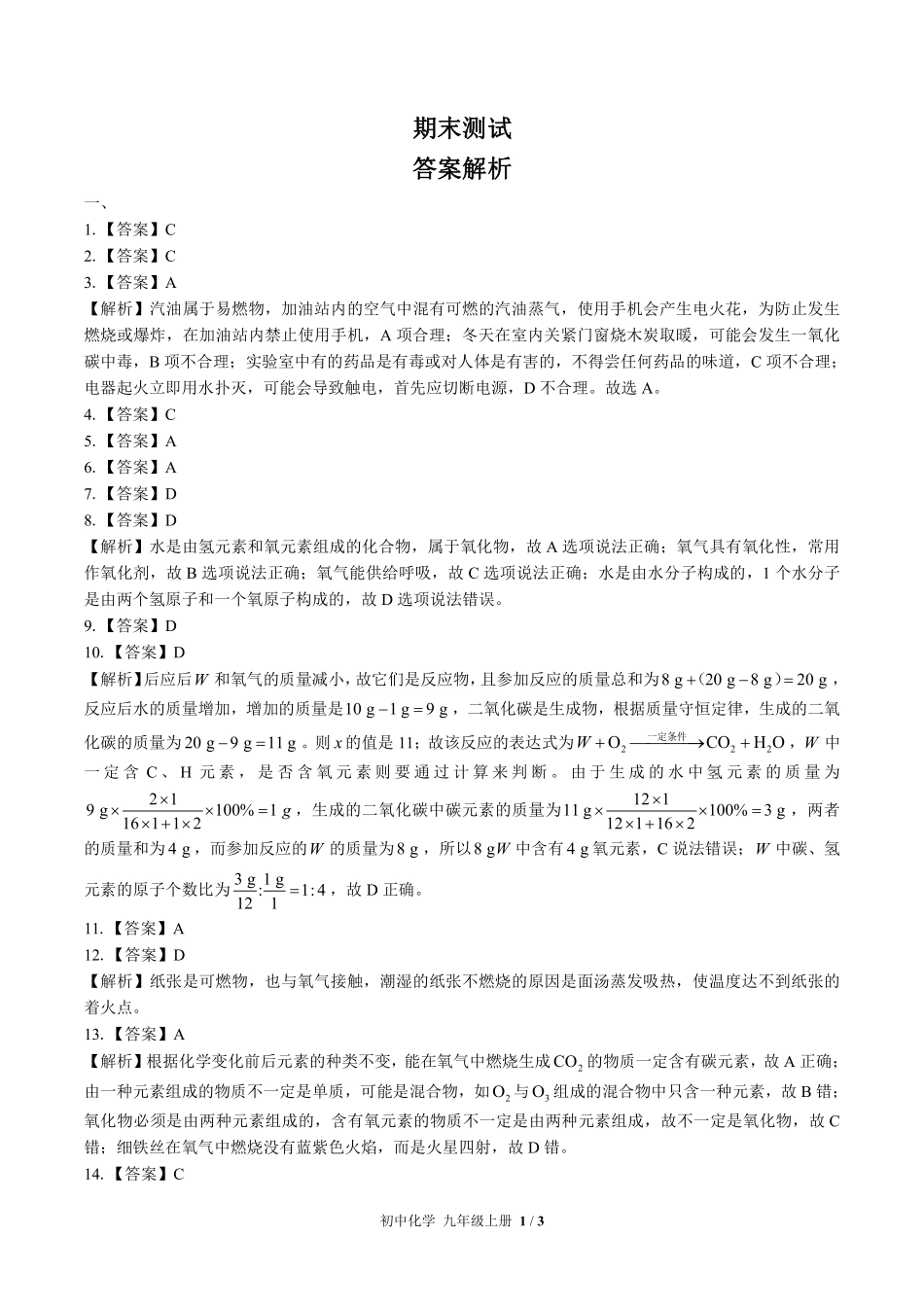 科粤版-初中化学九年级上册期末测试试卷01含答案在前.pdf_第1页