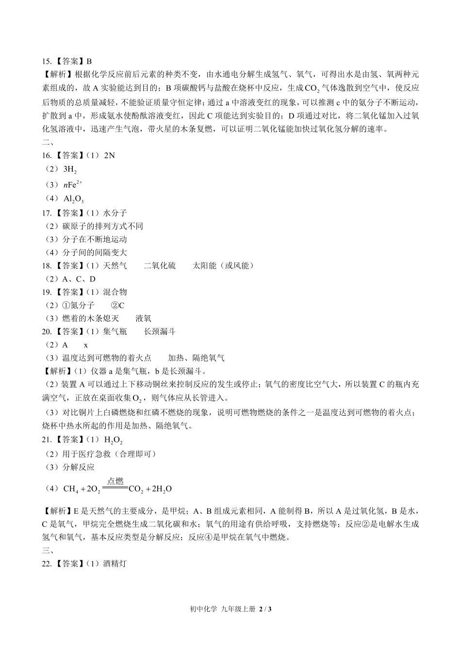 科粤版-初中化学九年级上册期末测试试卷01含答案在前.pdf_第2页