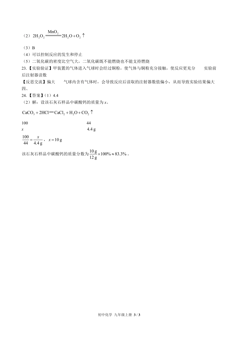 科粤版-初中化学九年级上册期末测试试卷01含答案在前.pdf_第3页